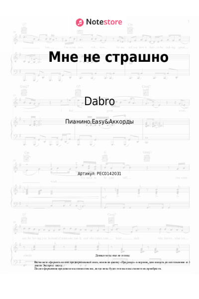 undefined Dabro - Мне не страшно