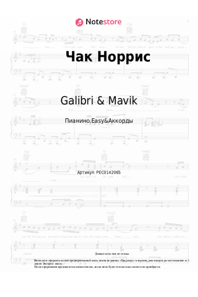 undefined Galibri & Mavik - Чак Норрис