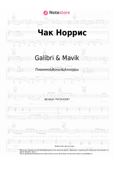 undefined Galibri & Mavik - Чак Норрис