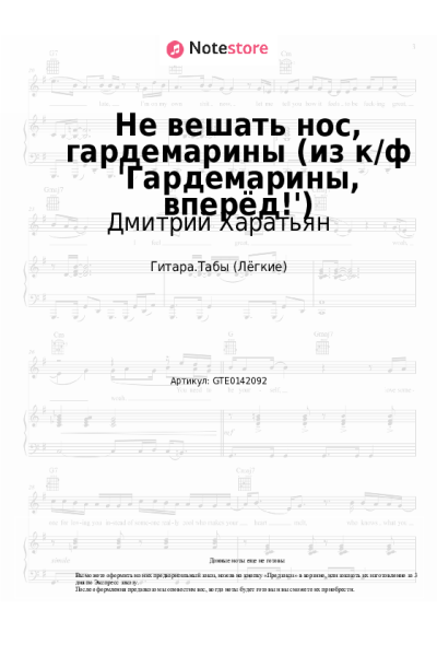 undefined Дмитрий Харатьян, Олег Анофриев - Не вешать нос, гардемарины (из к/ф 'Гардемарины, вперёд!')