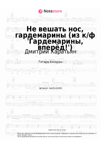 undefined Дмитрий Харатьян, Олег Анофриев - Не вешать нос, гардемарины (из к/ф 'Гардемарины, вперёд!')