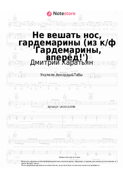 undefined Дмитрий Харатьян, Олег Анофриев - Не вешать нос, гардемарины (из к/ф 'Гардемарины, вперёд!')