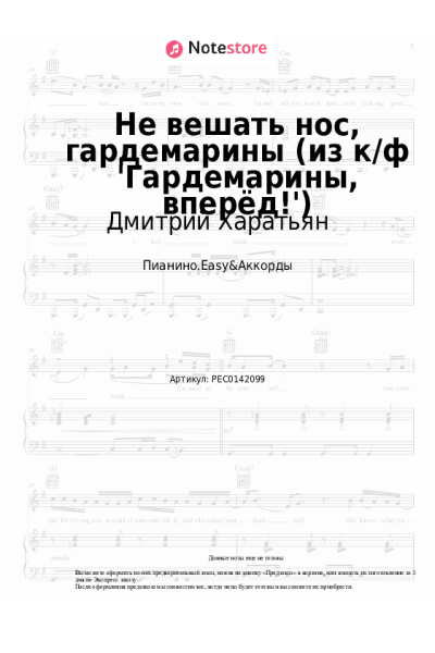 undefined Дмитрий Харатьян, Олег Анофриев - Не вешать нос, гардемарины (из к/ф 'Гардемарины, вперёд!')