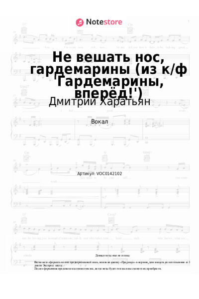 undefined Дмитрий Харатьян, Олег Анофриев - Не вешать нос, гардемарины (из к/ф 'Гардемарины, вперёд!')