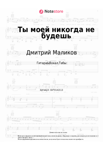 Ноты, аккорды Дмитрий Маликов - Ты моей никогда не будешь