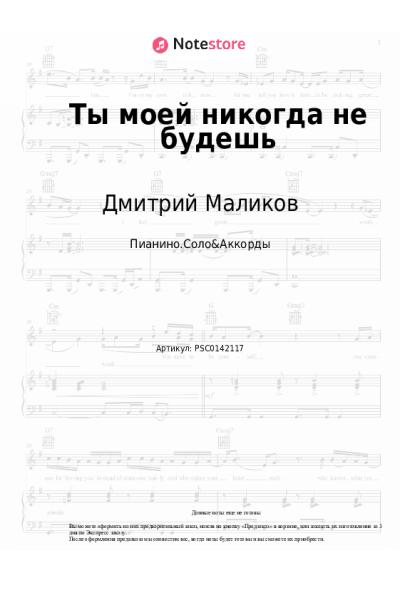 undefined Дмитрий Маликов - Ты моей никогда не будешь