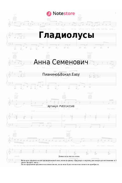 undefined Анна Семенович - Гладиолусы