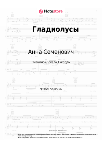 undefined Анна Семенович - Гладиолусы