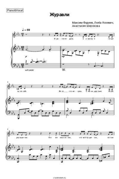 undefined Максим Фадеев, Люба Яскевич, Анастасия Широкова - Журавли