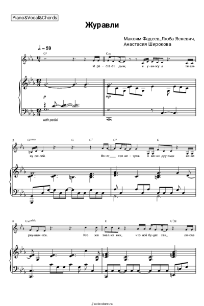 undefined Максим Фадеев, Люба Яскевич, Анастасия Широкова - Журавли