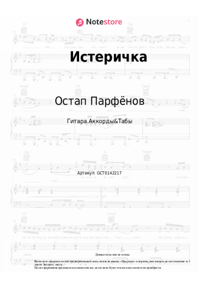 undefined Остап Парфёнов - Истеричка