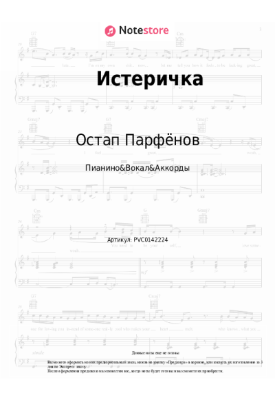 undefined Остап Парфёнов - Истеричка