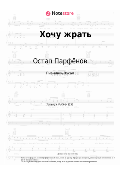 undefined Остап Парфёнов - Хочу жрать