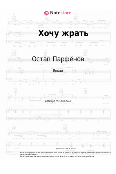 undefined Остап Парфёнов - Хочу жрать