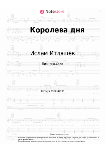 Ноты, аккорды Ислам Итляшев - Королева дня