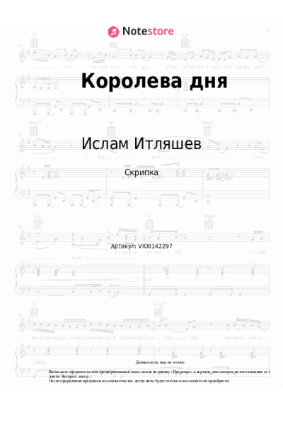 Ноты, аккорды Ислам Итляшев - Королева дня
