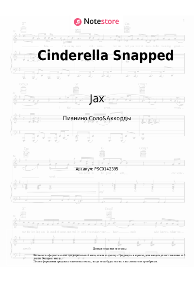 Ноты, аккорды Jax - Cinderella Snapped