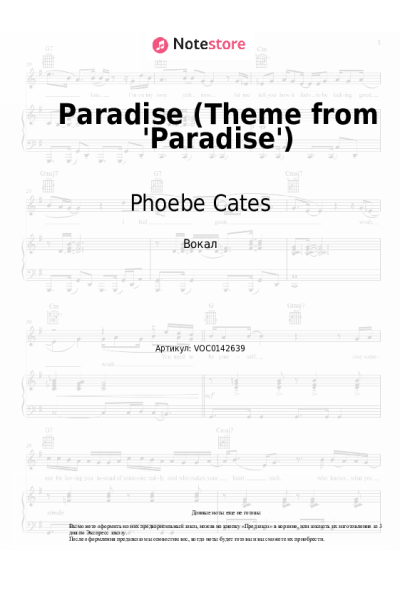 Ноты, аккорды Phoebe Cates - Paradise (Theme from 'Paradise')