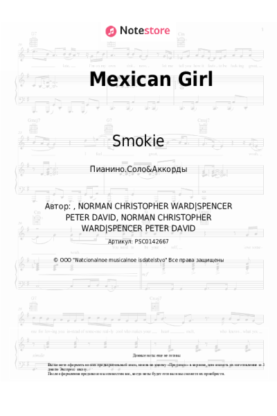 undefined Chris Norman, Smokie - Mexican Girl