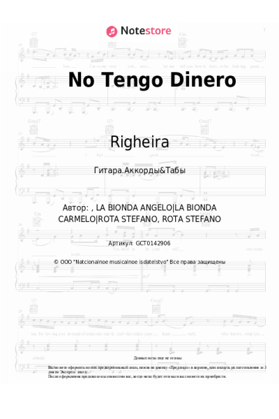 Ноты, аккорды Righeira - No Tengo Dinero