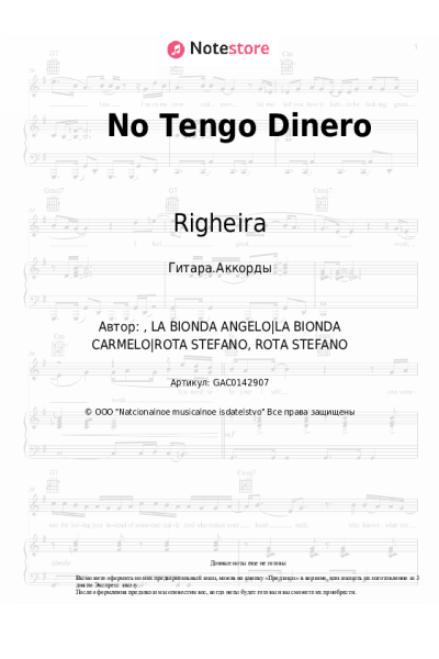 Ноты, аккорды Righeira - No Tengo Dinero