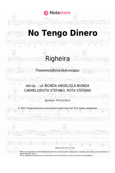 Ноты, аккорды Righeira - No Tengo Dinero