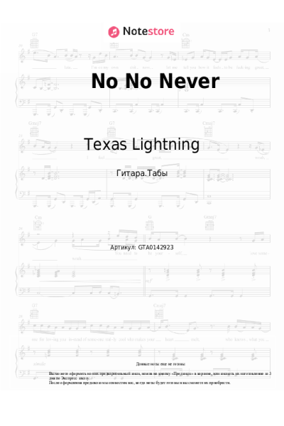 Ноты, аккорды Texas Lightning - No No Never