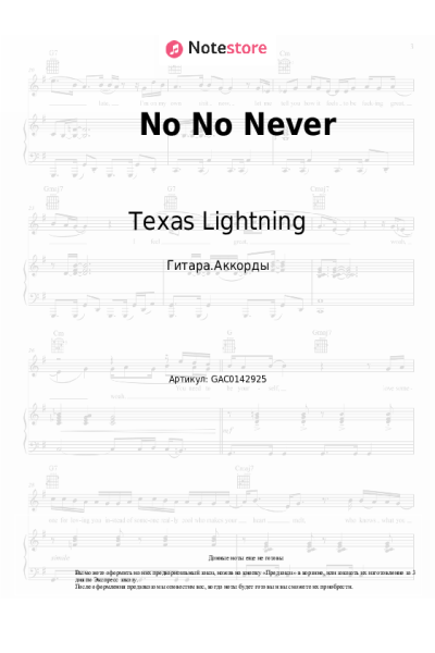 Ноты, аккорды Texas Lightning - No No Never