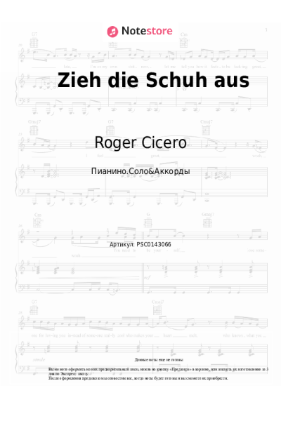 Ноты, аккорды Roger Cicero - Zieh die Schuh aus