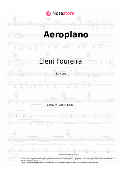 Ноты, аккорды Eleni Foureira, FY - Aeroplano