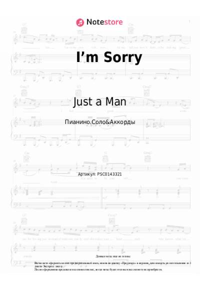 Ноты, аккорды Just a Man - I’m Sorry