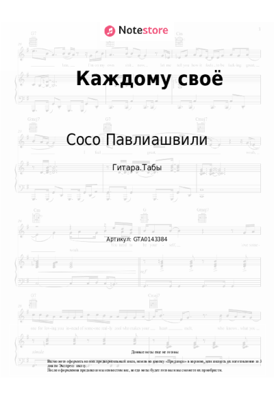 undefined Сосо Павлиашвили - Каждому своё
