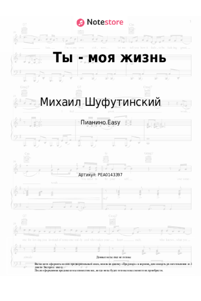 undefined Михаил Шуфутинский - Ты - моя жизнь