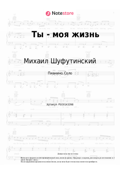 undefined Михаил Шуфутинский - Ты - моя жизнь