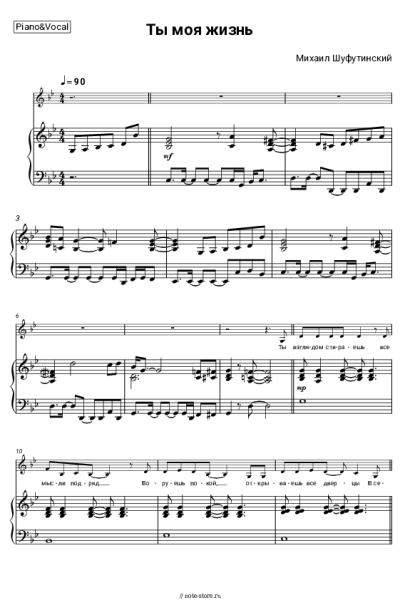 Ноты, аккорды Михаил Шуфутинский - Ты - моя жизнь