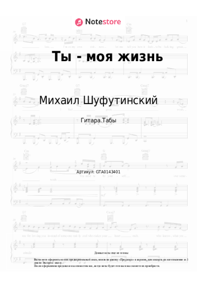 undefined Михаил Шуфутинский - Ты - моя жизнь