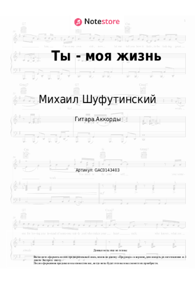 undefined Михаил Шуфутинский - Ты - моя жизнь