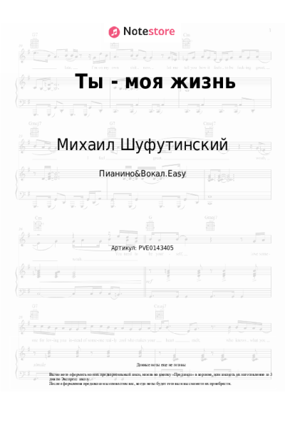 undefined Михаил Шуфутинский - Ты - моя жизнь