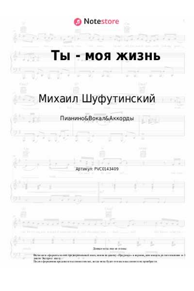 undefined Михаил Шуфутинский - Ты - моя жизнь
