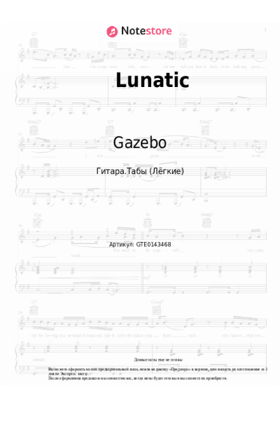 Ноты, аккорды Gazebo - Lunatic