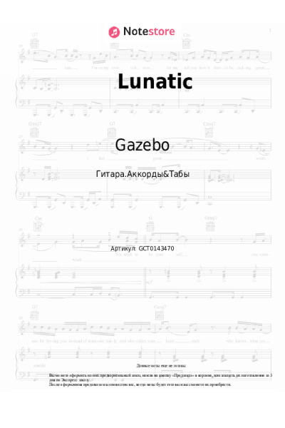 Ноты, аккорды Gazebo - Lunatic