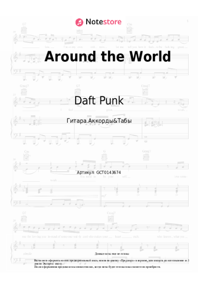 undefined Daft Punk - Around the World
