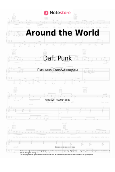 Ноты, аккорды Daft Punk - Around the World