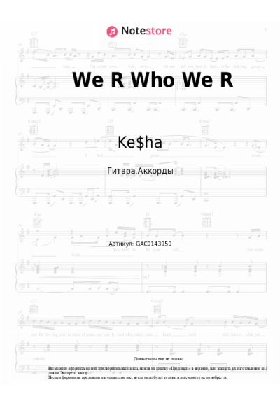 undefined Ke$ha - We R Who We R