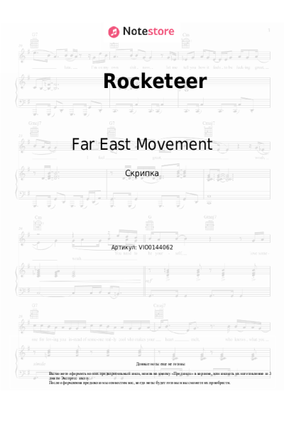 Ноты, аккорды Far East Movement, Ryan Tedder - Rocketeer