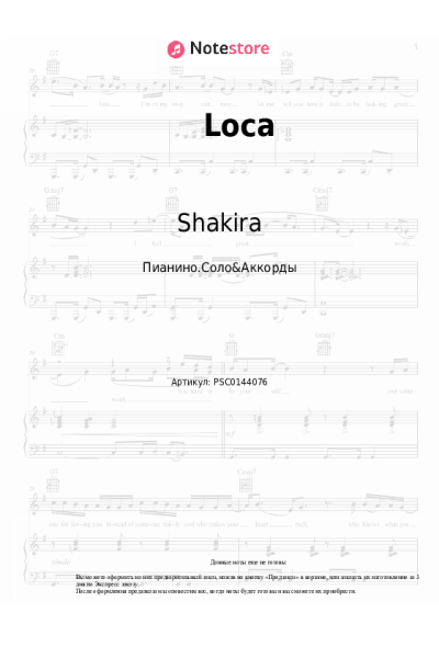 Ноты, аккорды Shakira, Dizzee Rascal - Loca