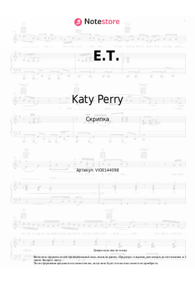 undefined Katy Perry - E.T.