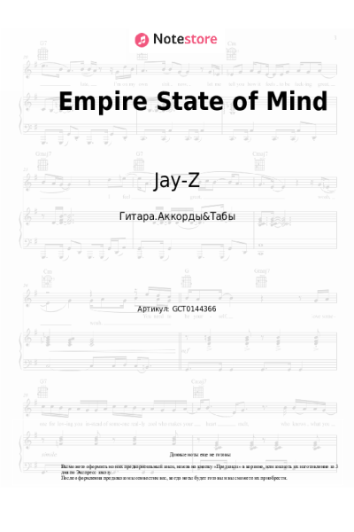 Ноты, аккорды Jay-Z, Alicia Keys - Empire State of Mind