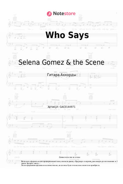 Ноты, аккорды Selena Gomez & the Scene - Who Says