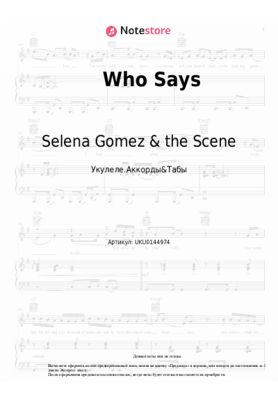 Ноты, аккорды Selena Gomez & the Scene - Who Says